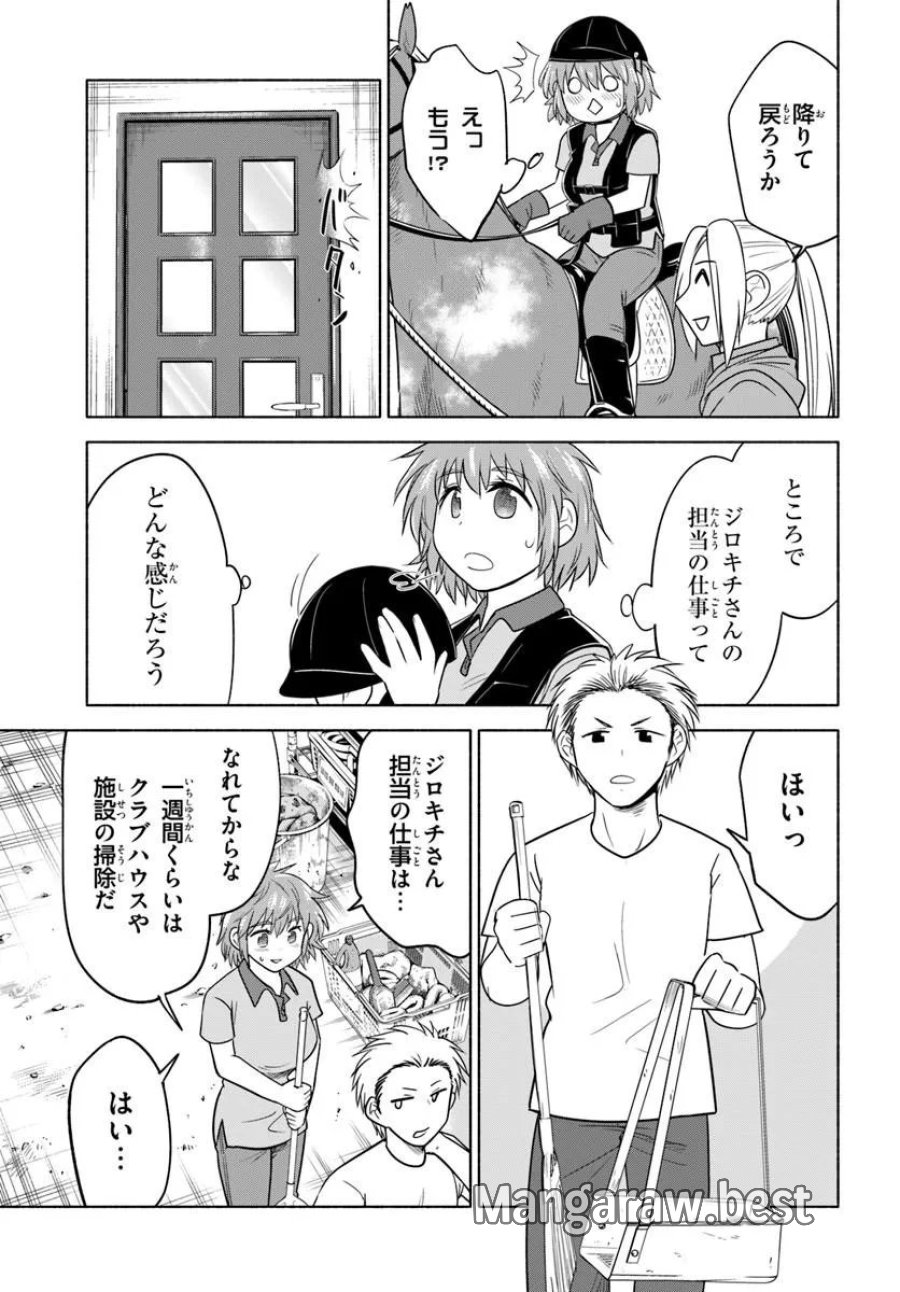 はるい駈歩 第3.2話 - Trang 7