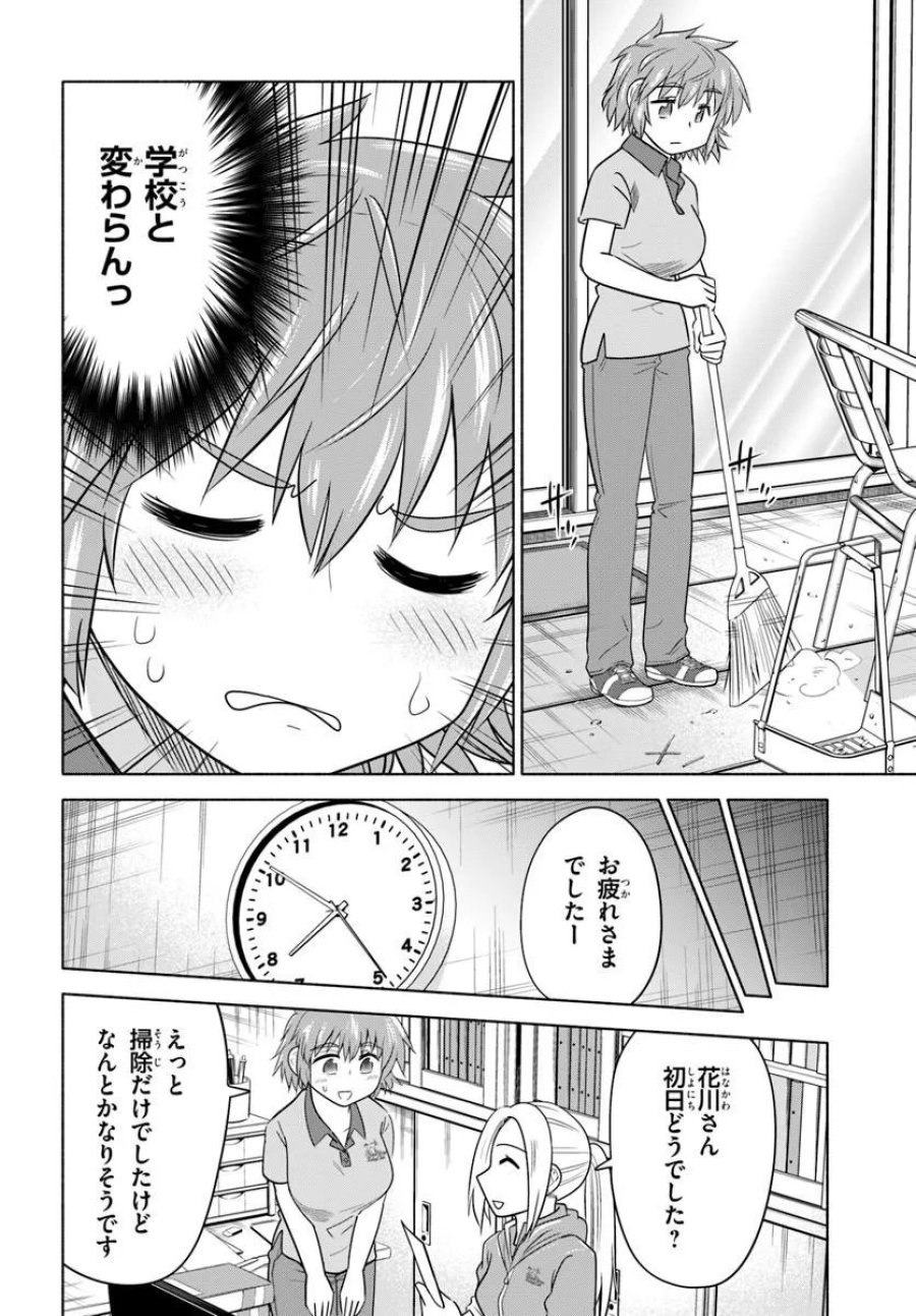 はるい駈歩 第3.2話 - Trang 8