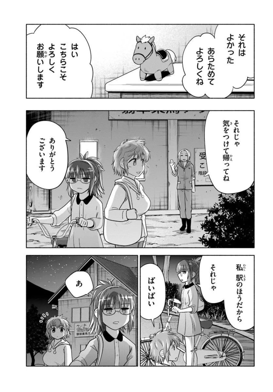 はるい駈歩 第3.2話 - Trang 9