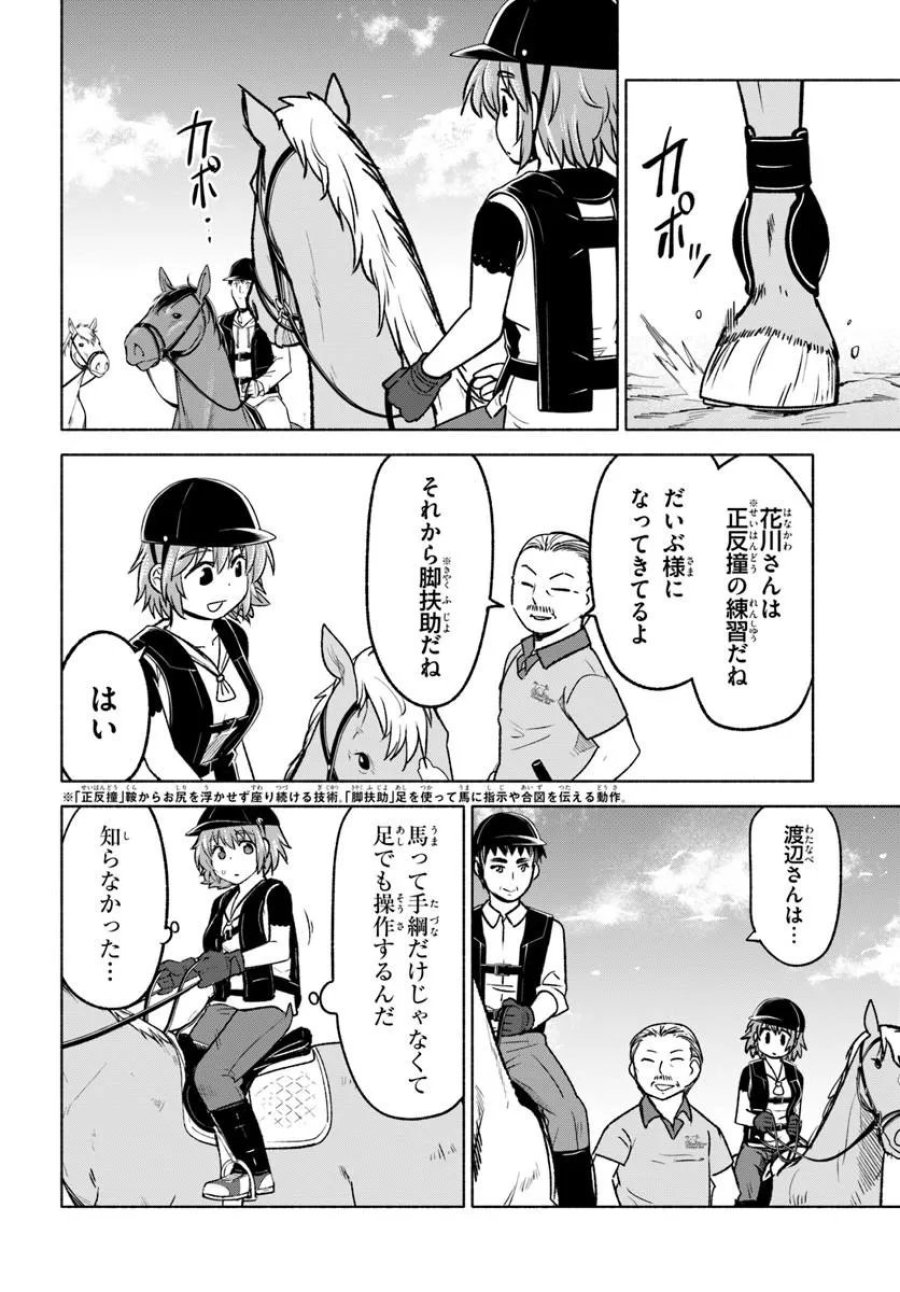 はるい駈歩 第7.1話 - Trang 10