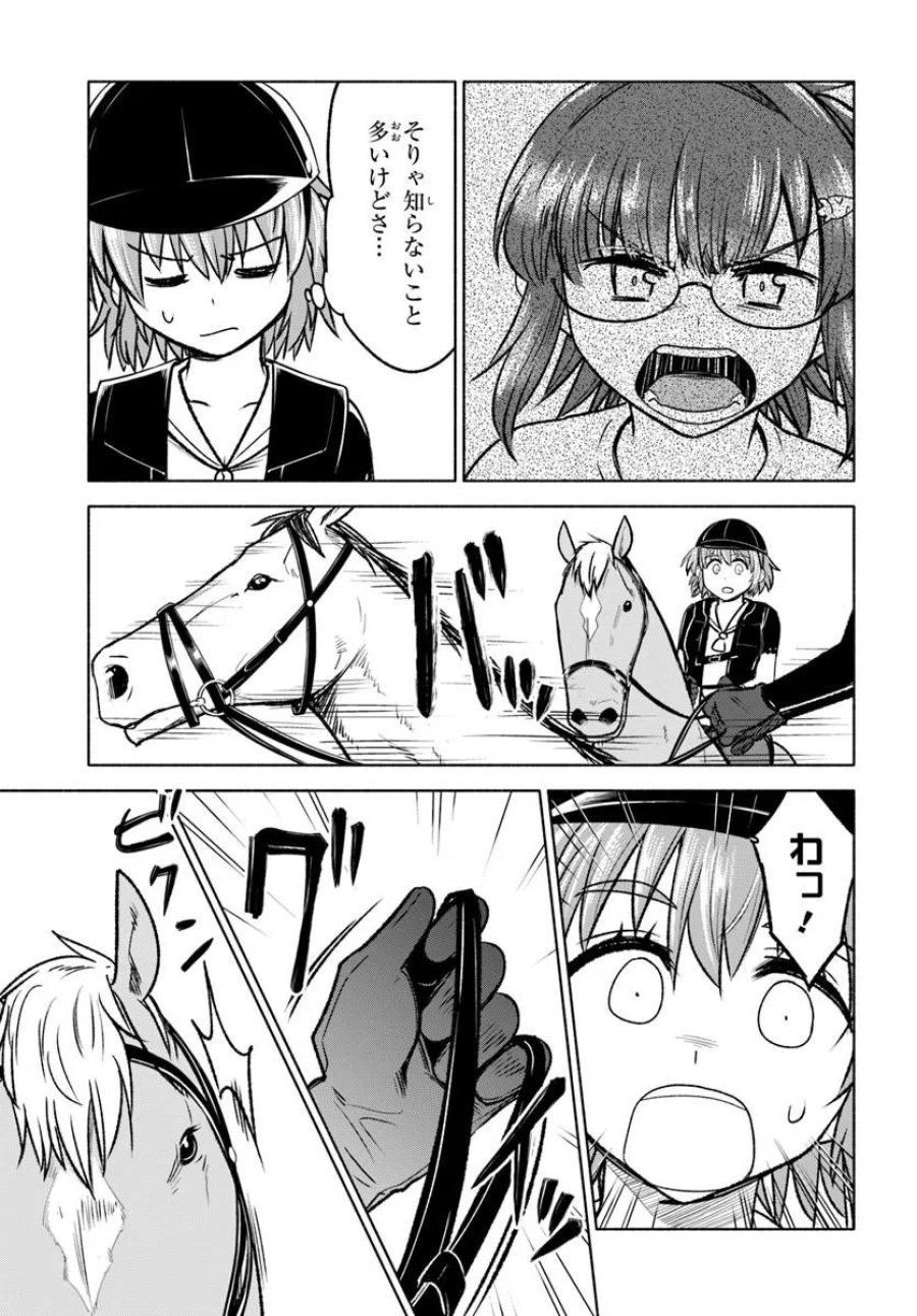 はるい駈歩 第7.1話 - Trang 11