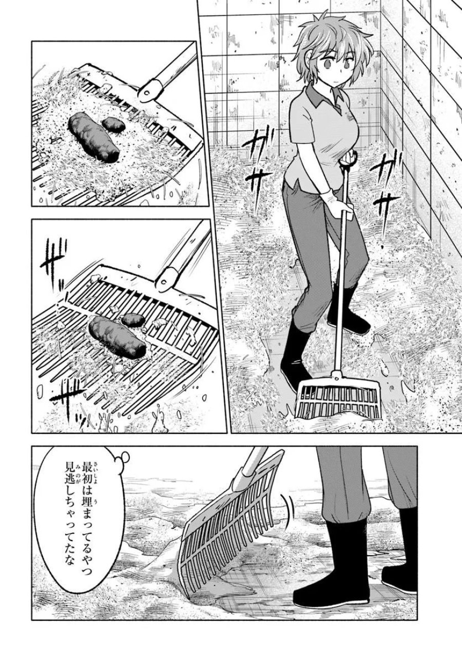はるい駈歩 第7.1話 - Trang 2