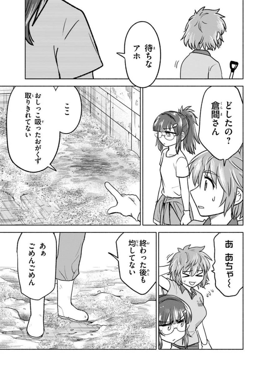 はるい駈歩 第7.1話 - Trang 3
