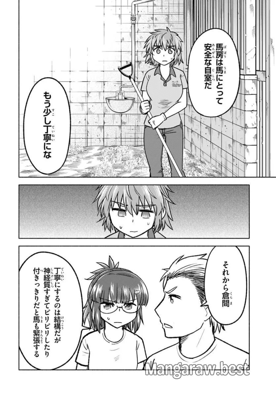 はるい駈歩 第7.1話 - Trang 8