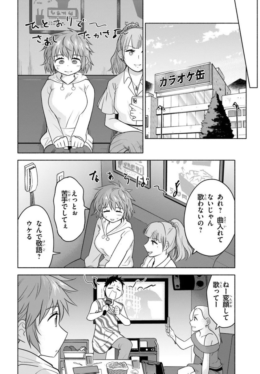 はるい駈歩 第1話 - Trang 12