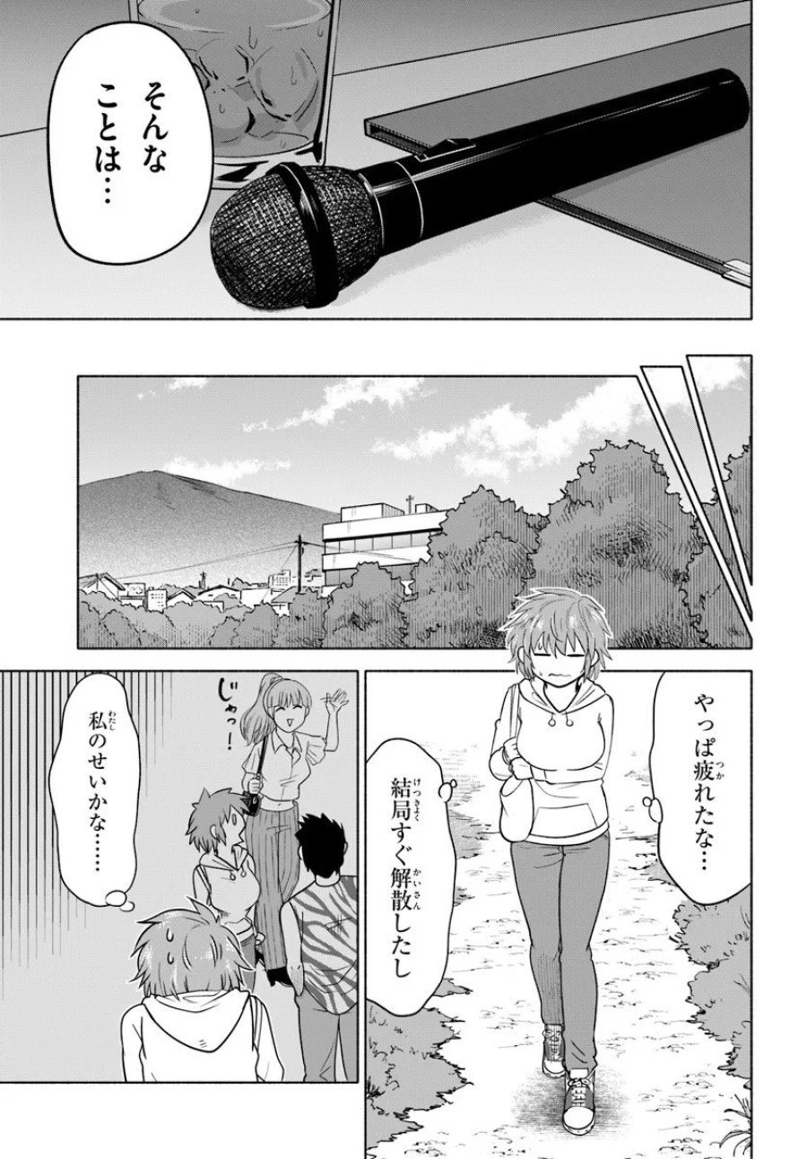 はるい駈歩 第1話 - Trang 15