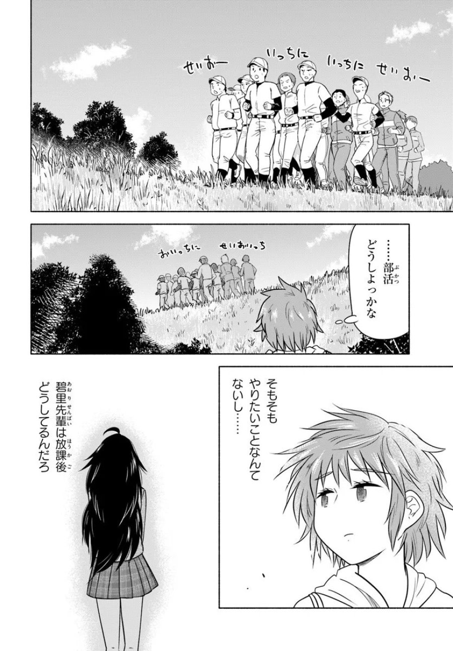 はるい駈歩 第1話 - Trang 16