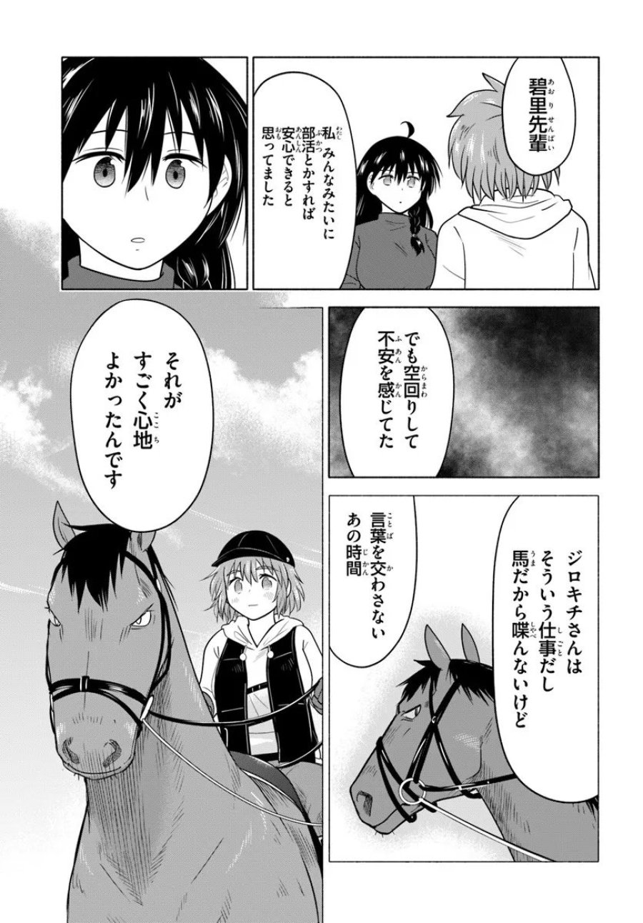 はるい駈歩 第1話 - Trang 45