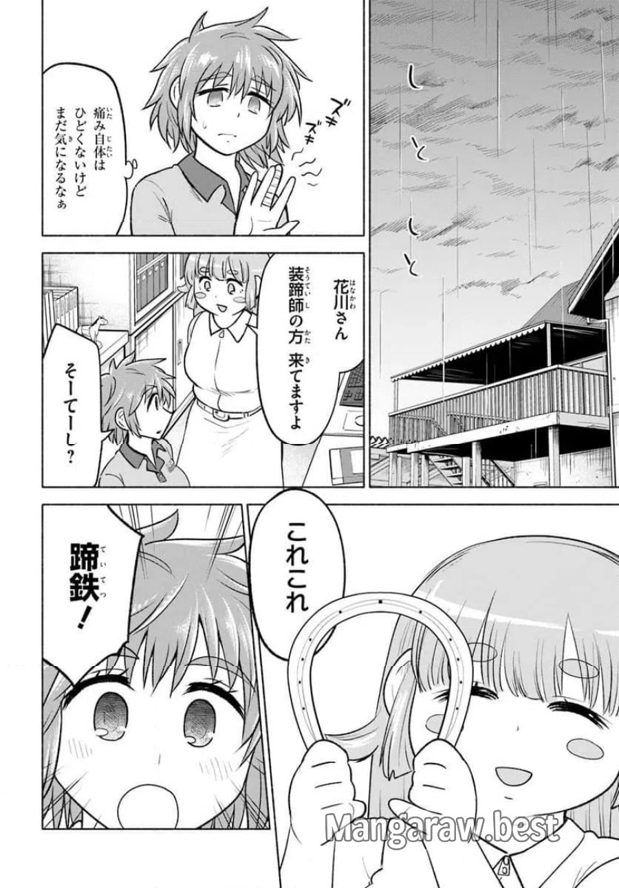 はるい駈歩 第8.1話 - Page 10