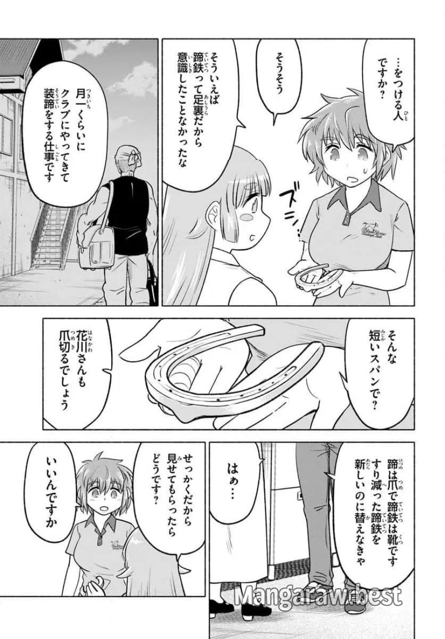 はるい駈歩 第8.1話 - Page 11