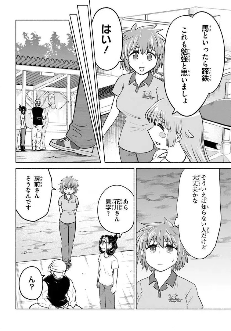 はるい駈歩 第8.1話 - Page 12