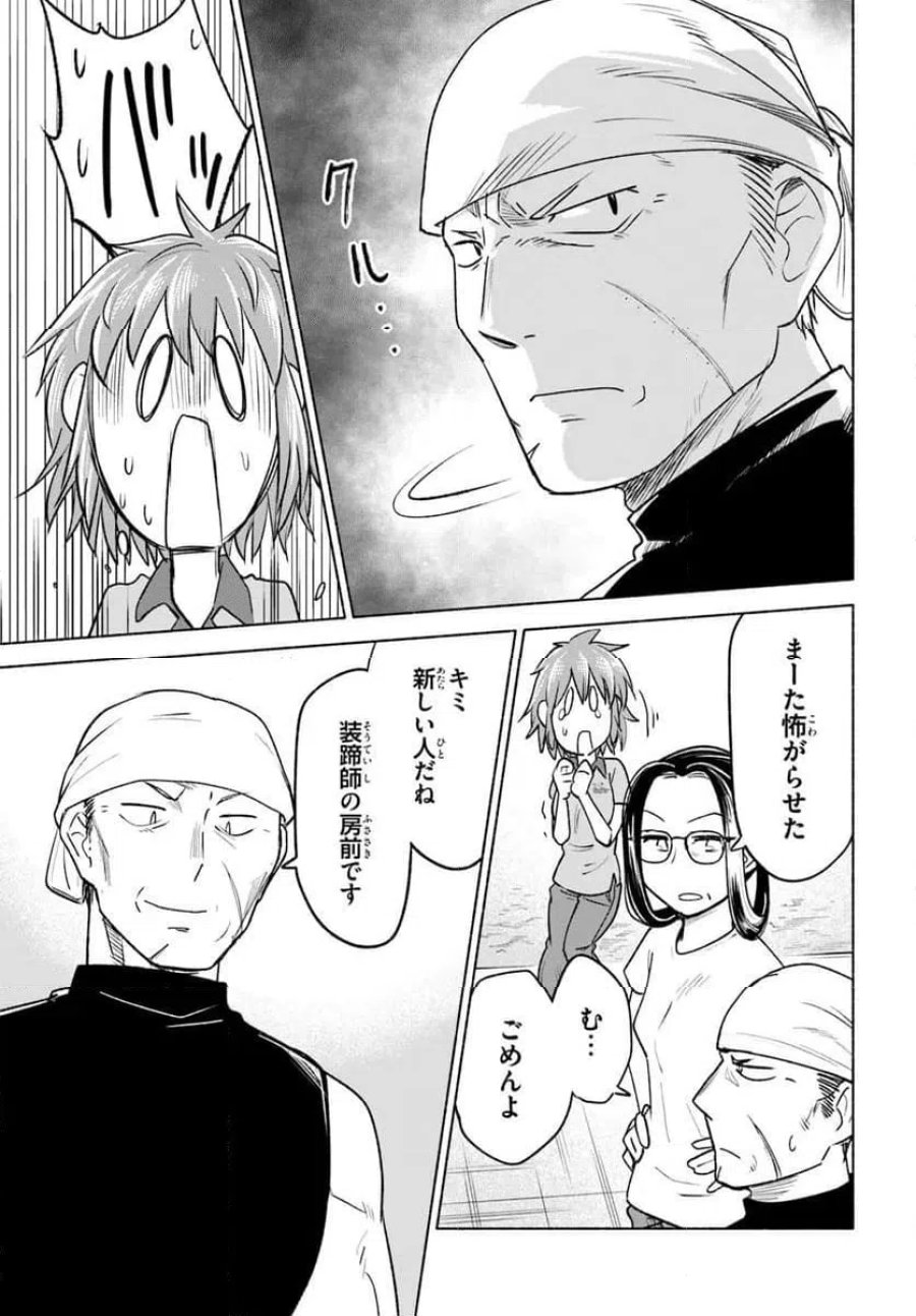 はるい駈歩 第8.1話 - Page 13