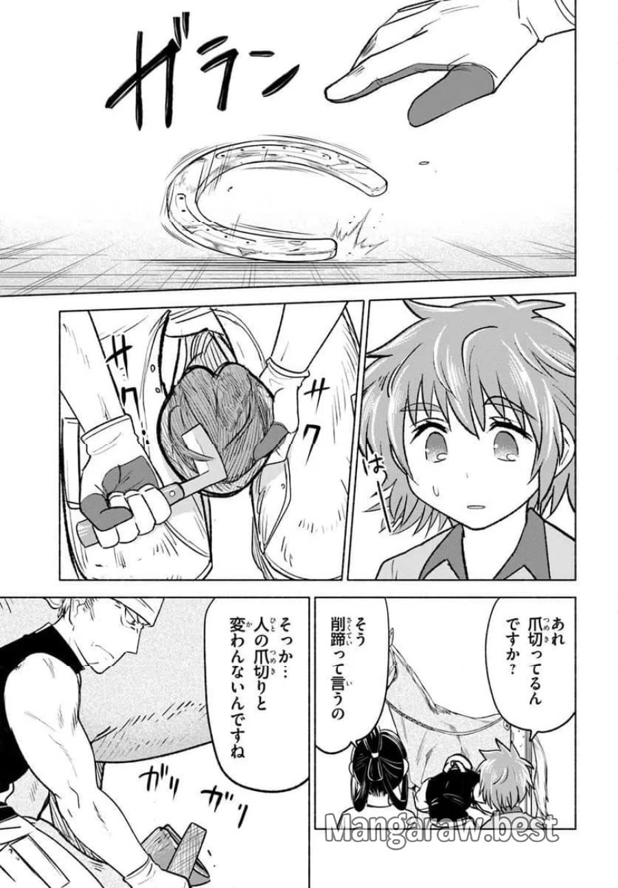 はるい駈歩 第8.1話 - Page 15