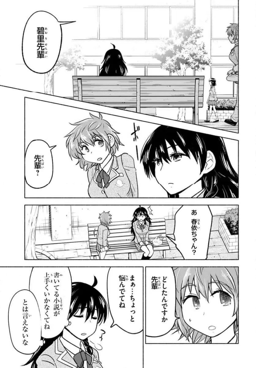 はるい駈歩 第8.1話 - Page 3