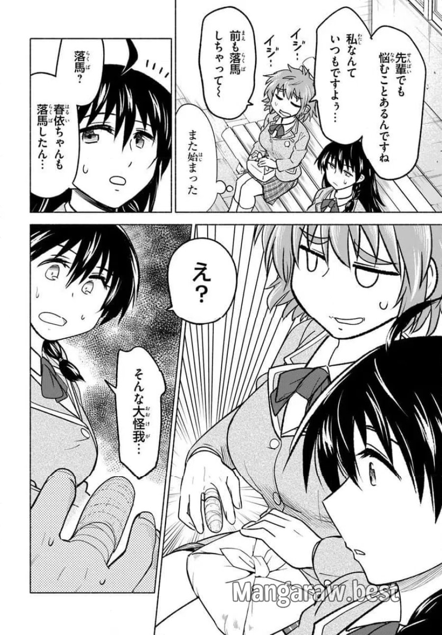 はるい駈歩 第8.1話 - Page 4