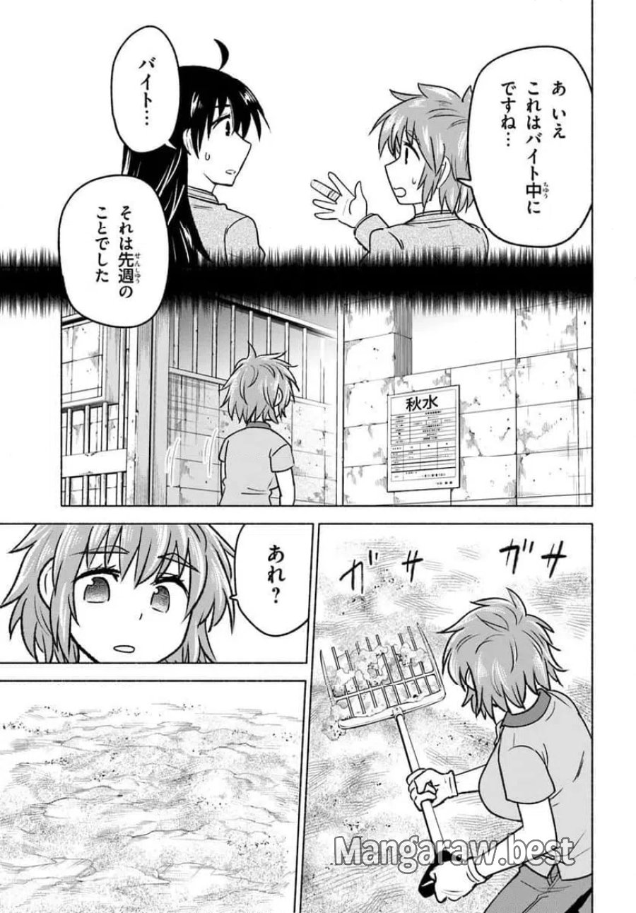 はるい駈歩 第8.1話 - Page 5