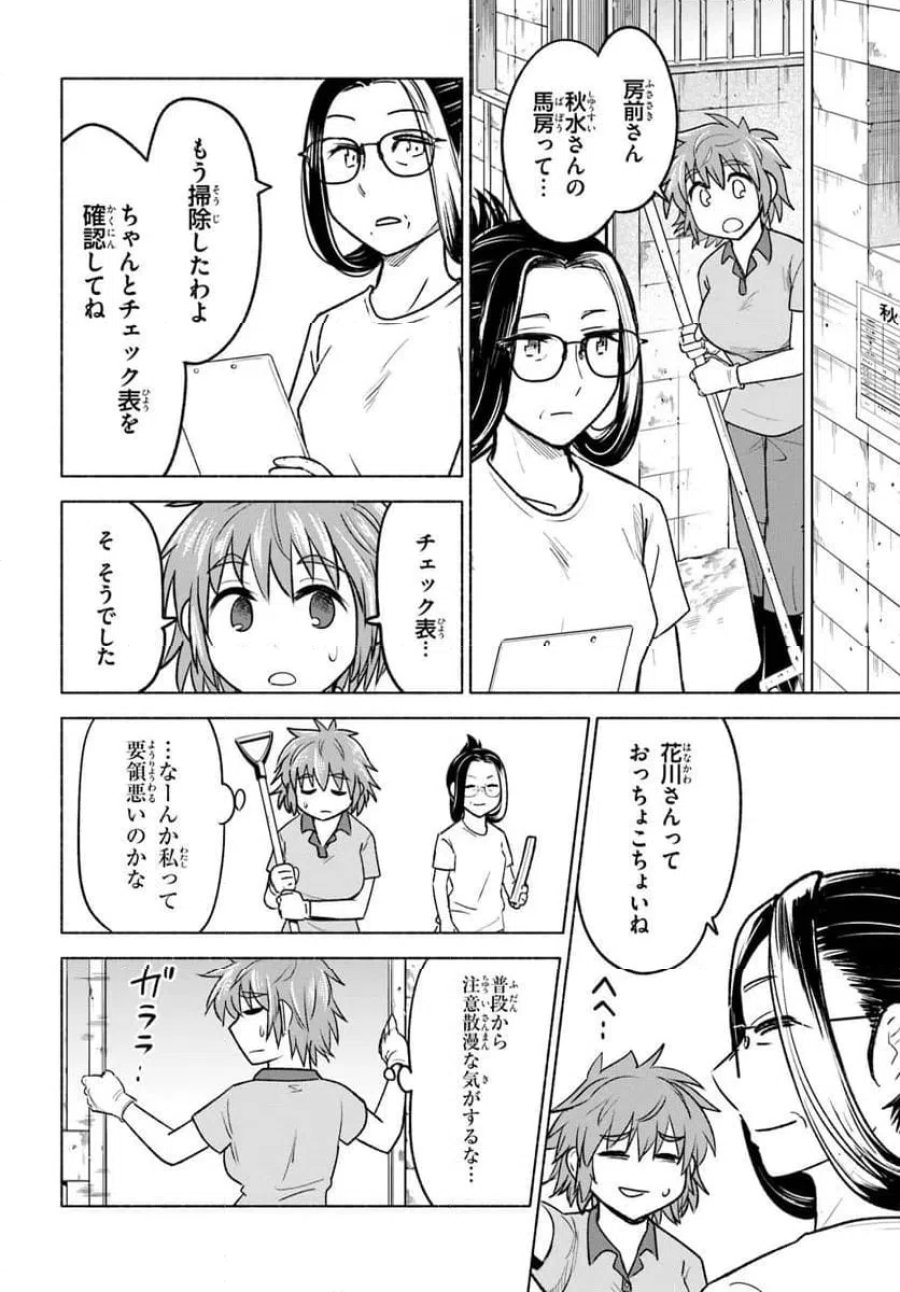 はるい駈歩 第8.1話 - Page 6