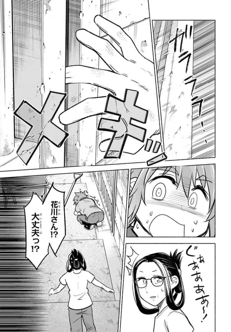 はるい駈歩 第8.1話 - Page 7
