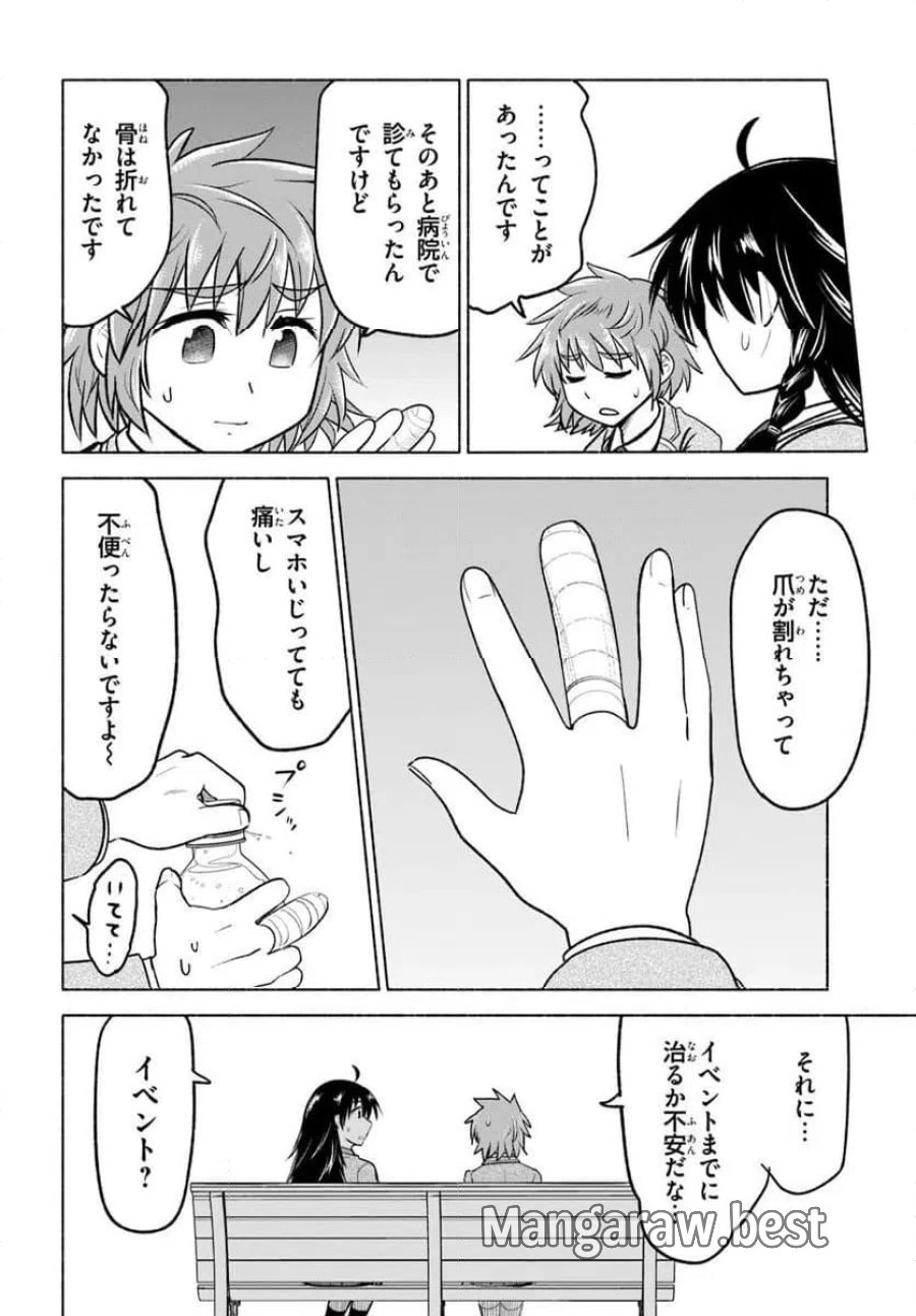 はるい駈歩 第8.1話 - Page 8