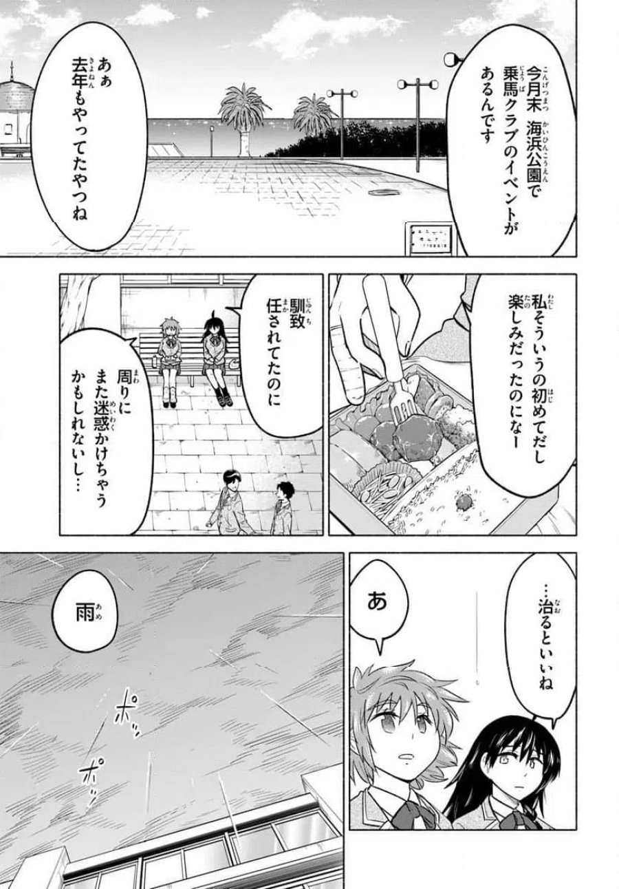 はるい駈歩 第8.1話 - Page 9