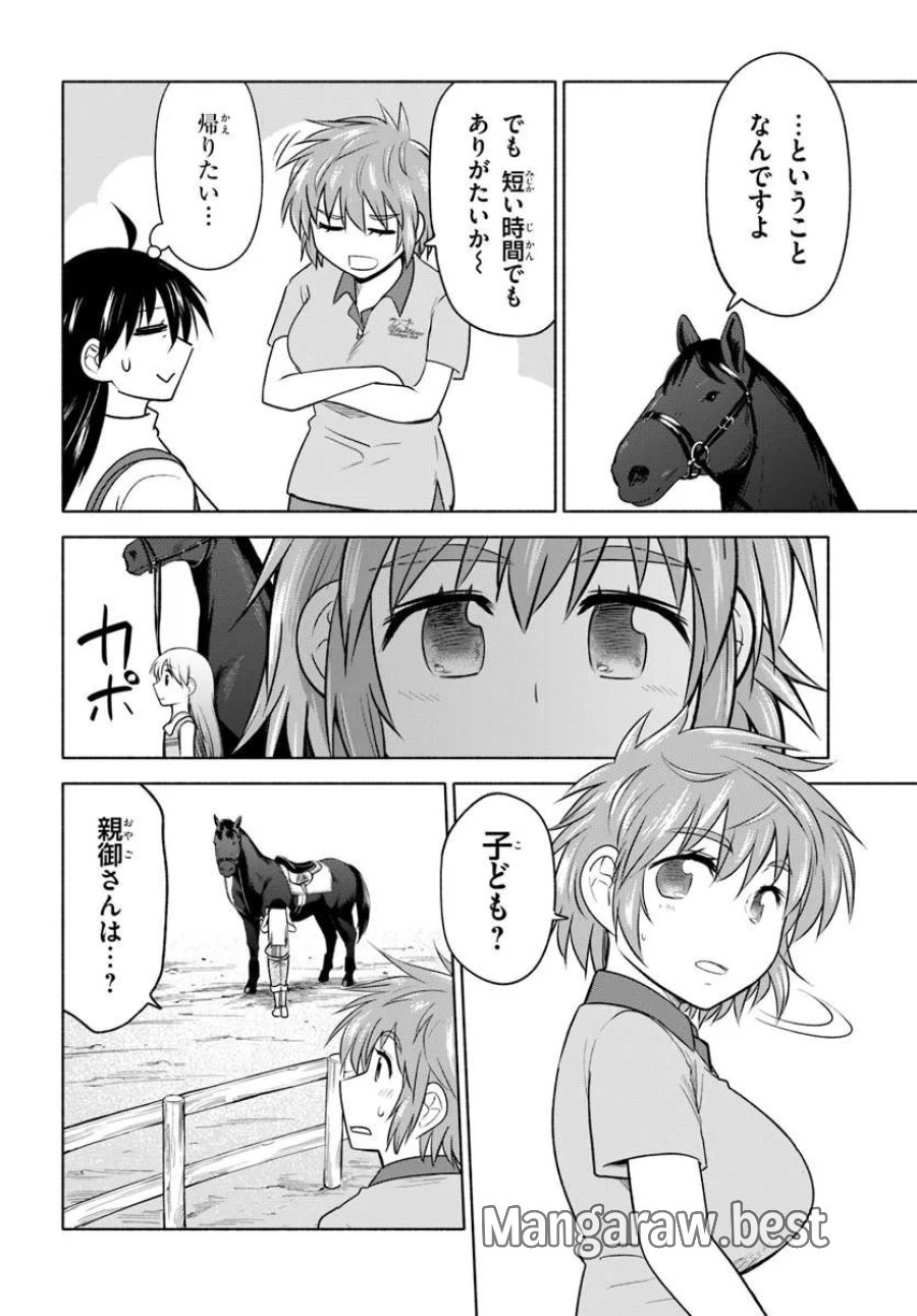 はるい駈歩 第4.1話 - Trang 10