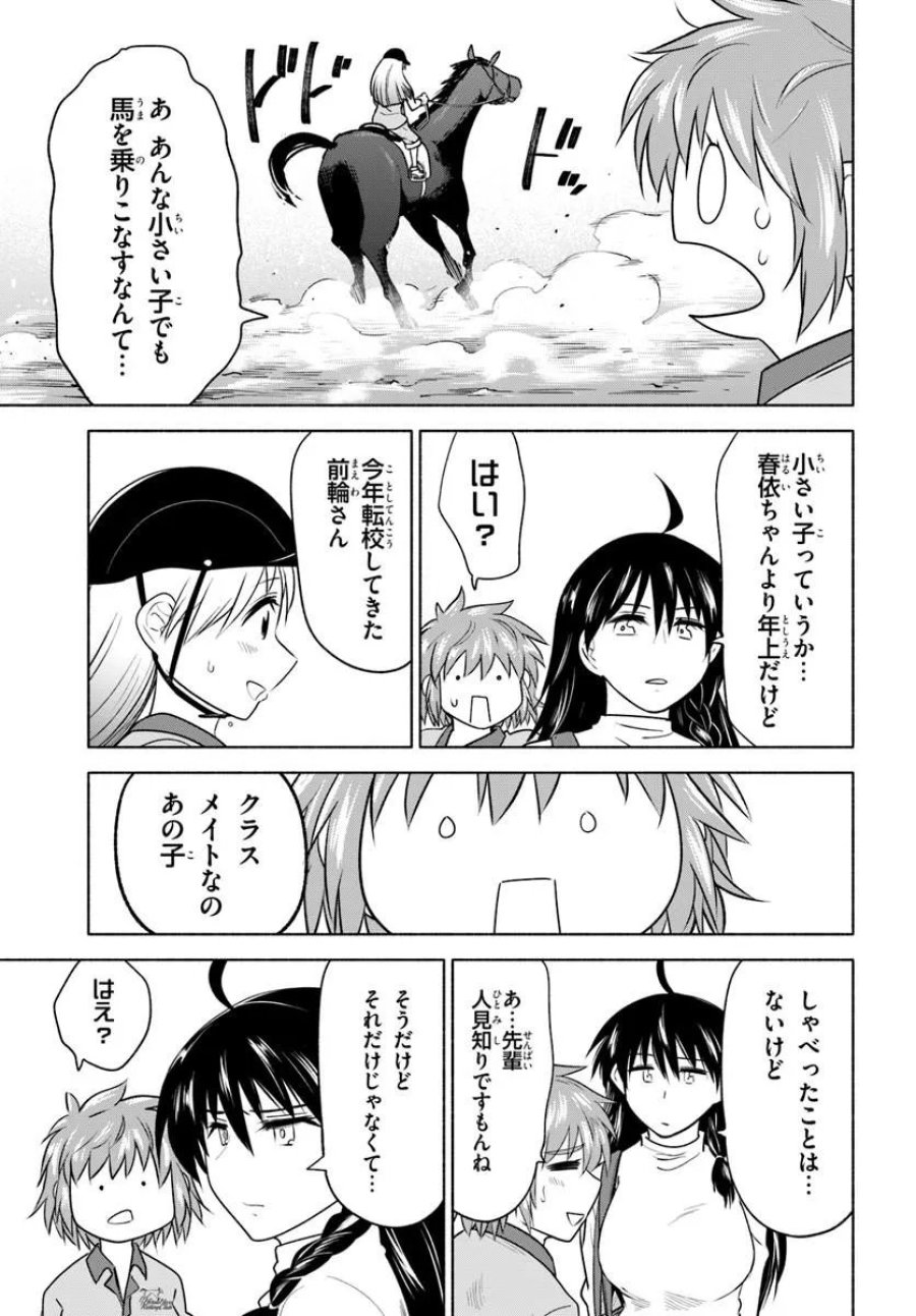 はるい駈歩 第4.1話 - Trang 13