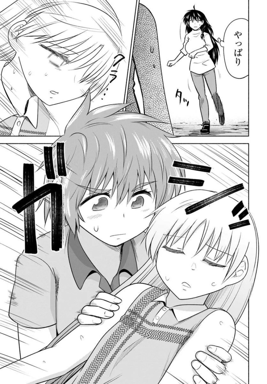 はるい駈歩 第4.1話 - Trang 15