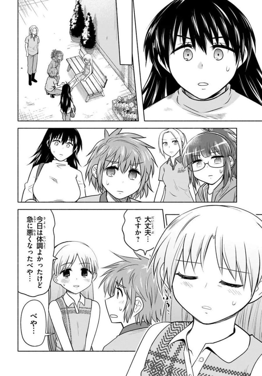 はるい駈歩 第4.1話 - Trang 16