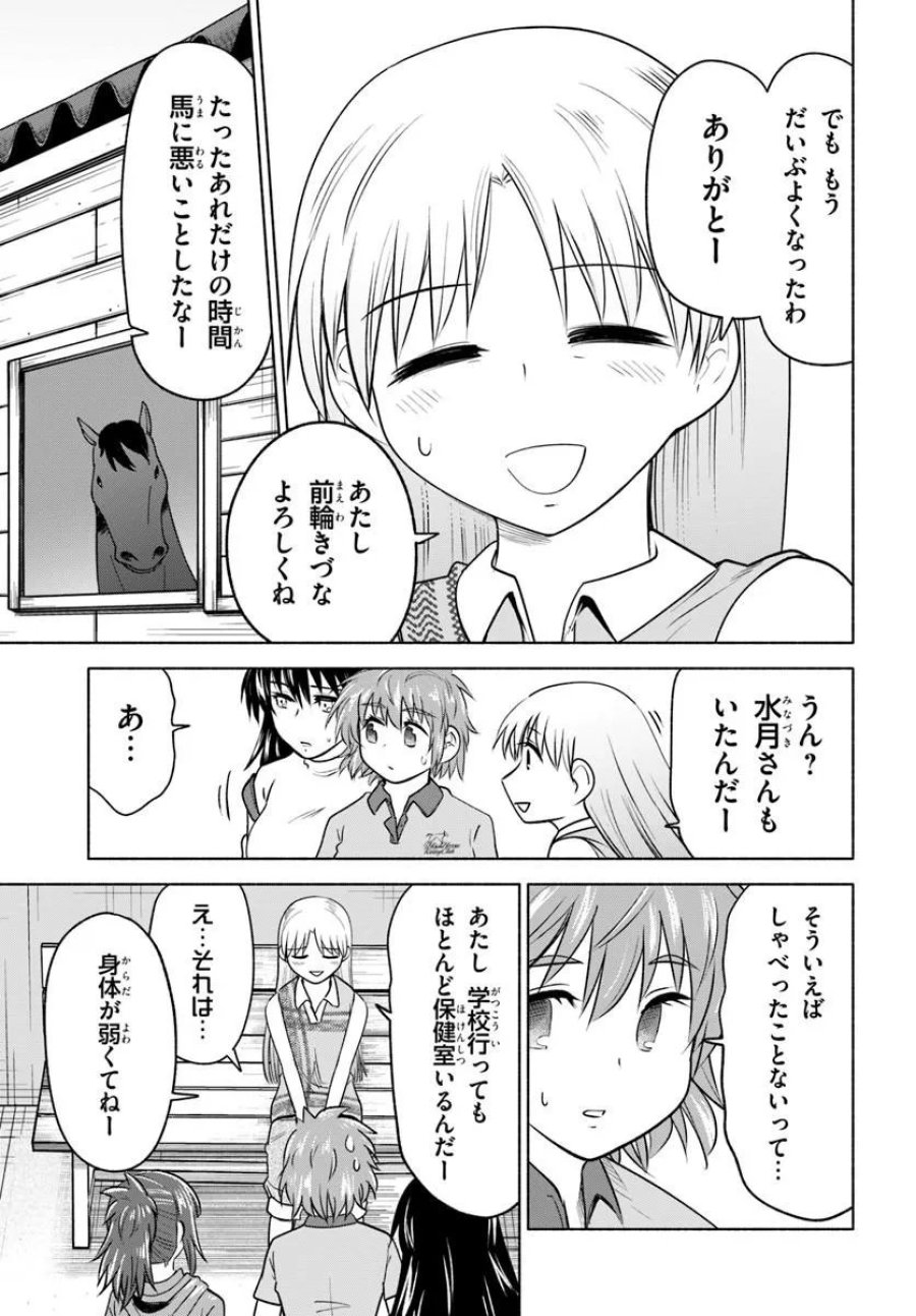 はるい駈歩 第4.1話 - Trang 17