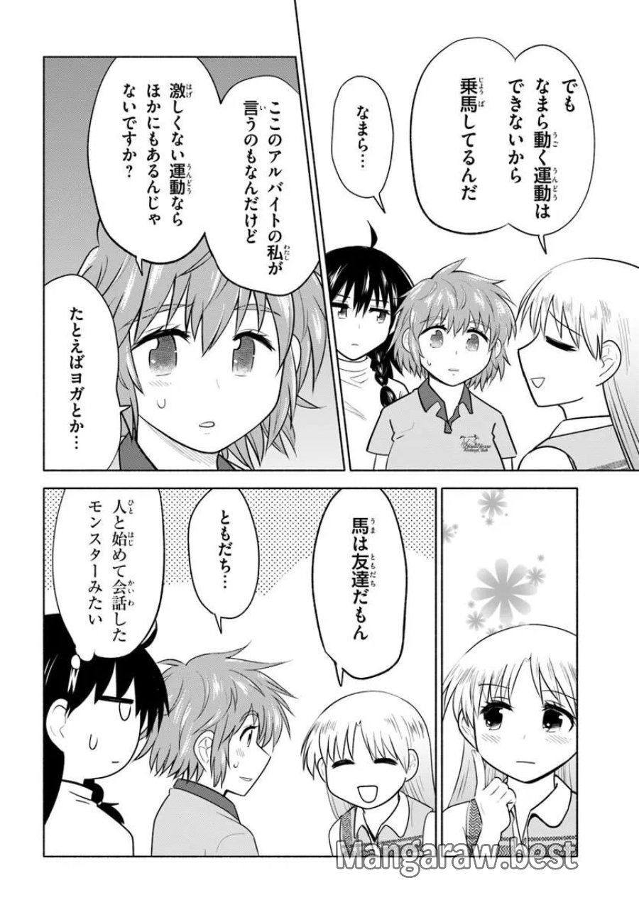 はるい駈歩 第4.1話 - Trang 18