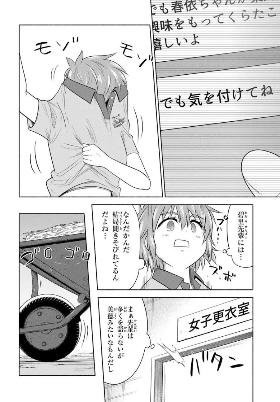はるい駈歩 第4.1話 - Trang 2