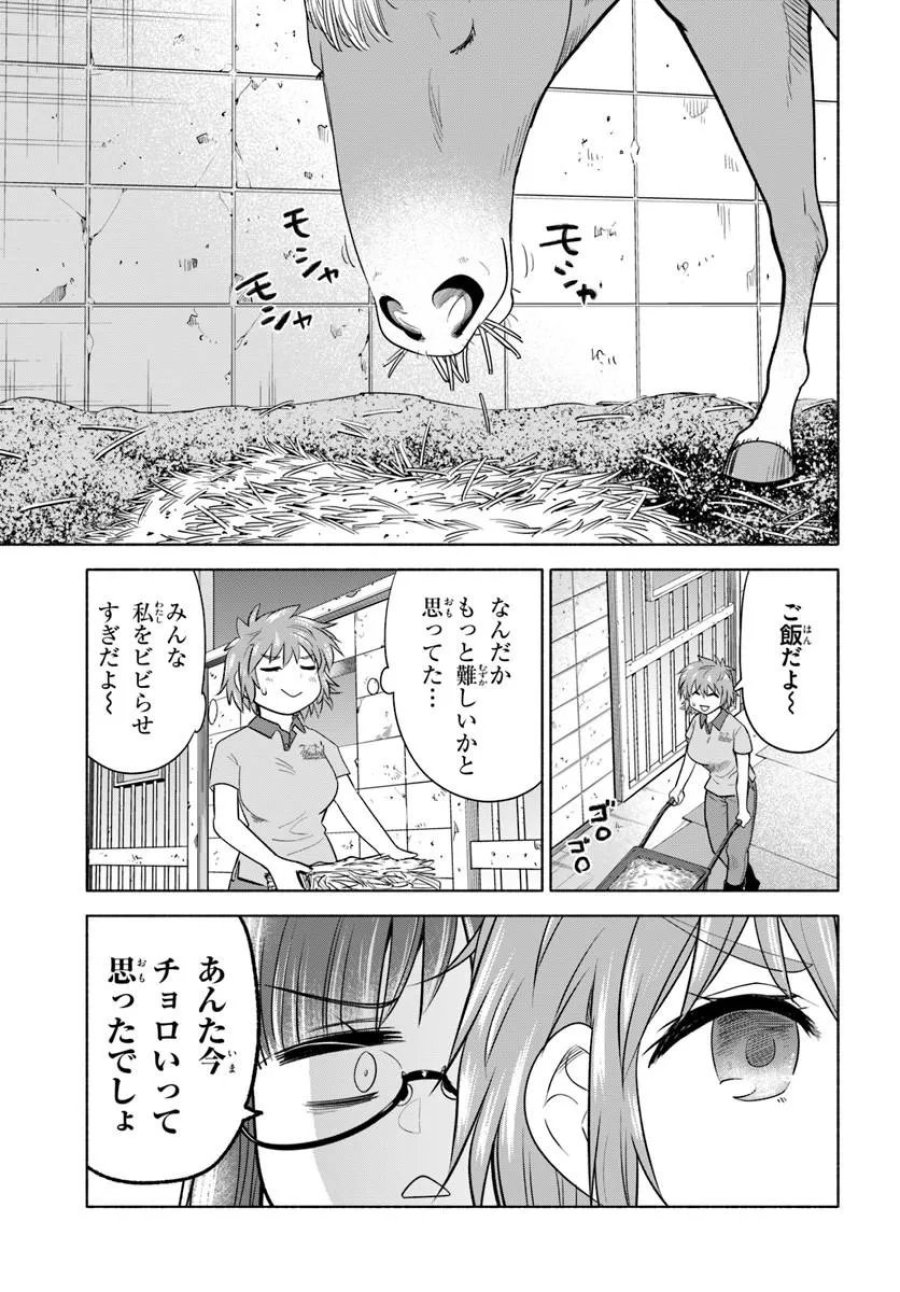 はるい駈歩 第4.1話 - Trang 3