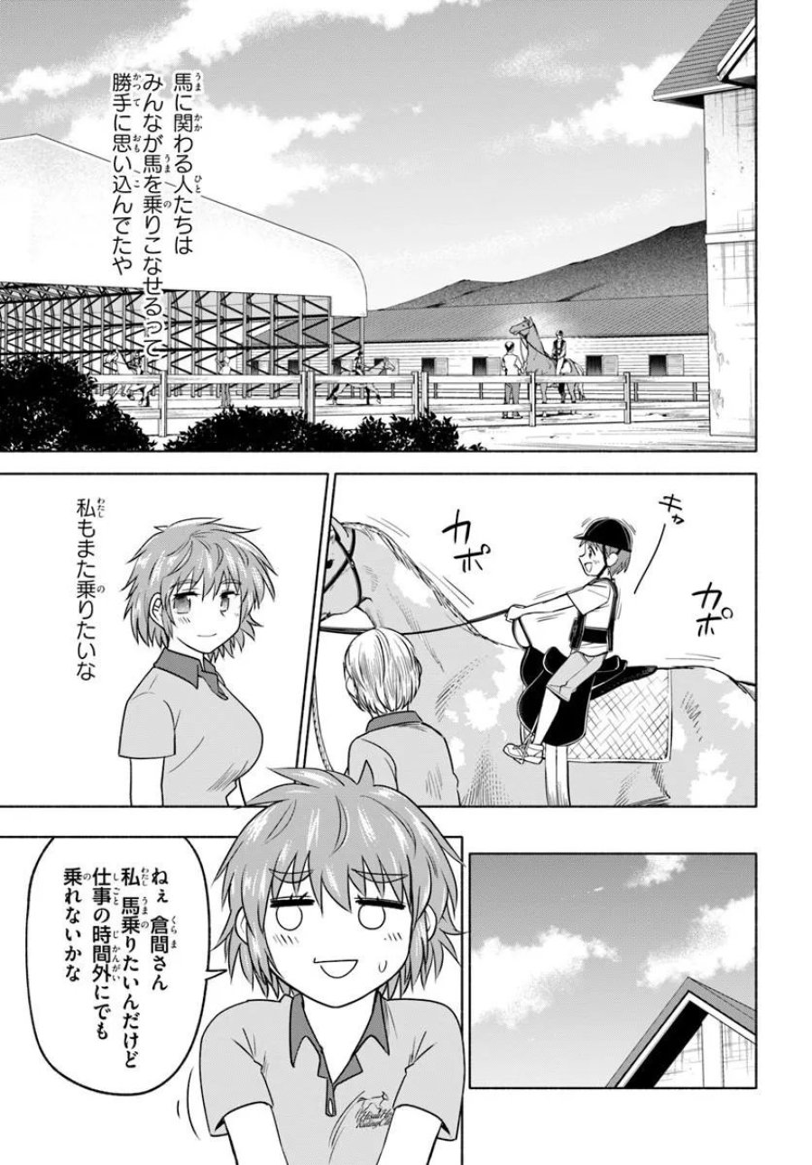 はるい駈歩 第4.1話 - Trang 7