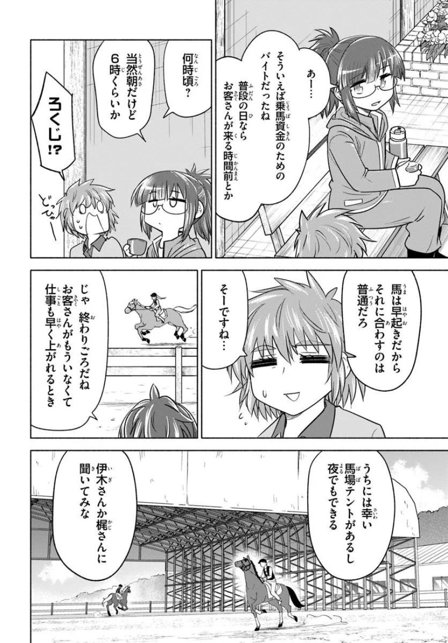 はるい駈歩 第4.1話 - Trang 8