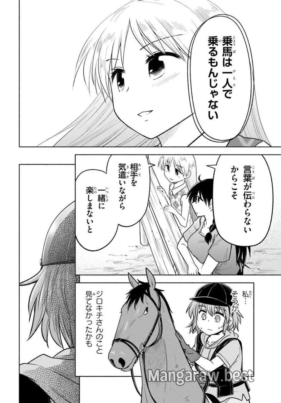 はるい駈歩 第5.2話 - Trang 13