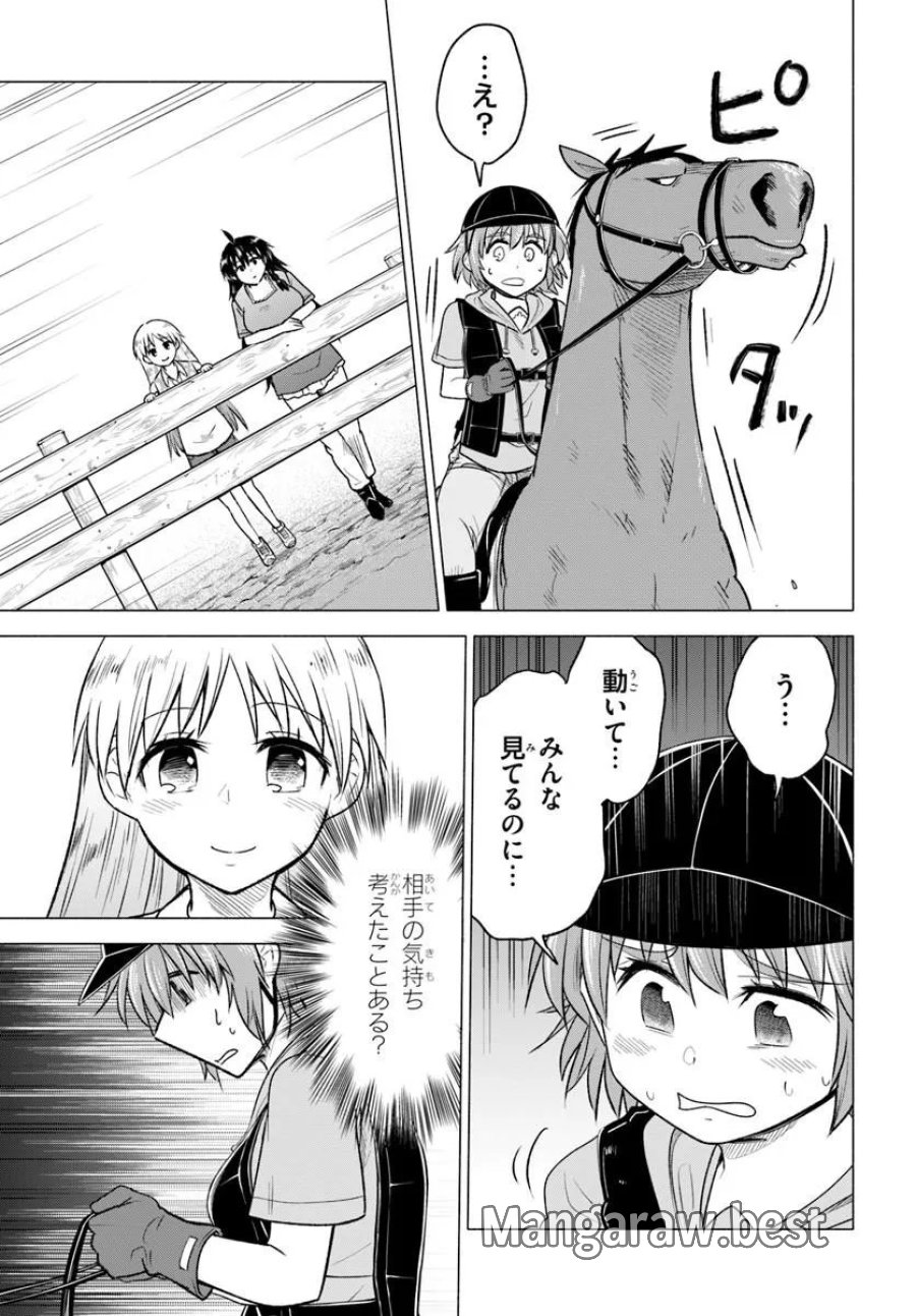 はるい駈歩 第5.2話 - Trang 4