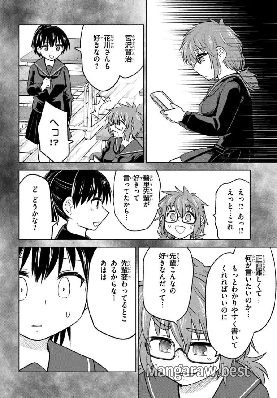 はるい駈歩 第5.2話 - Trang 5