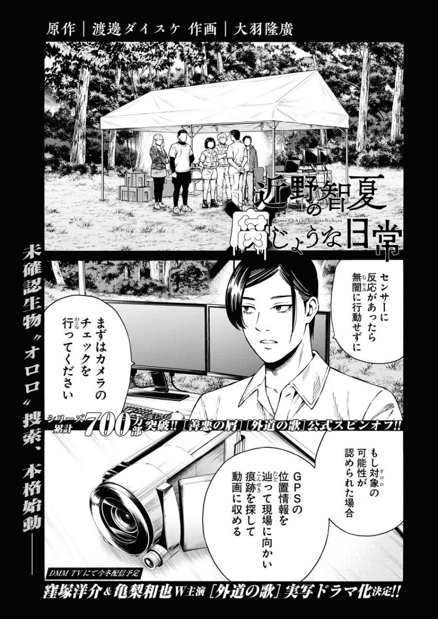 近野智夏の腐じょうな日常 第34話 - Trang 1