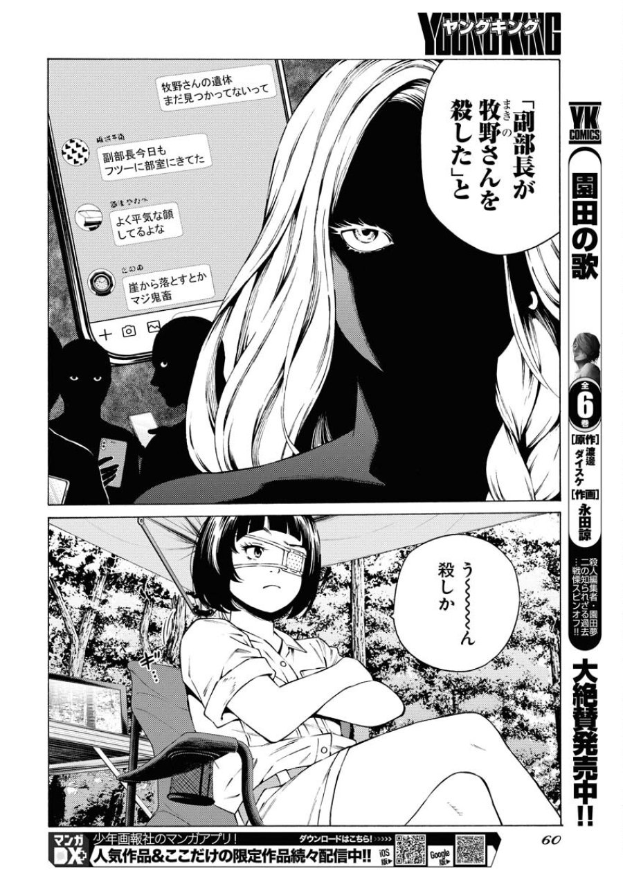 近野智夏の腐じょうな日常 第34話 - Trang 10