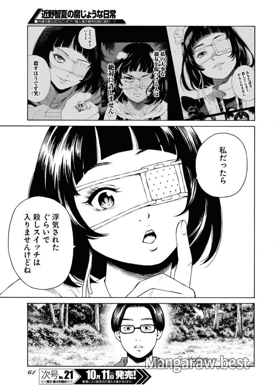 近野智夏の腐じょうな日常 第34話 - Trang 11