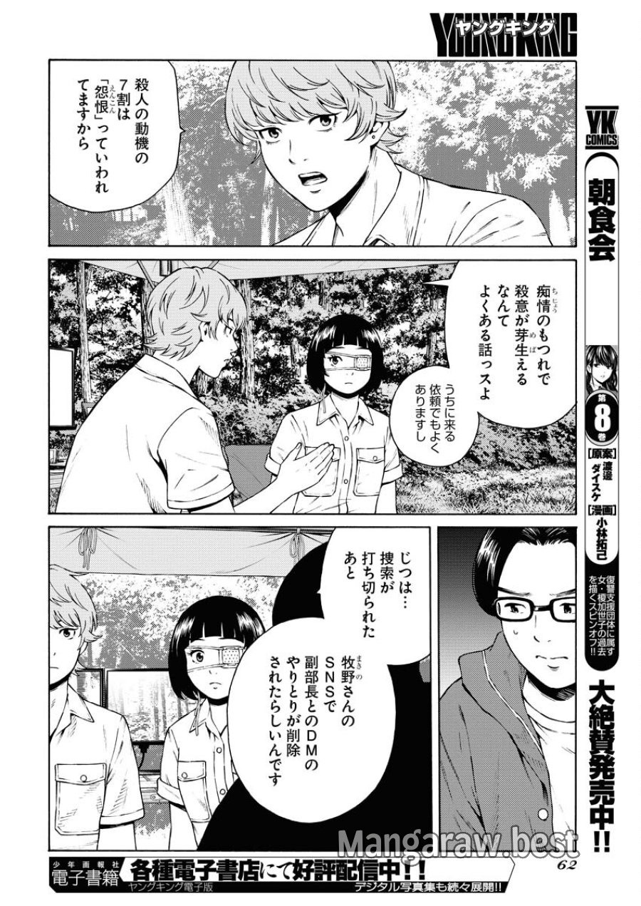 近野智夏の腐じょうな日常 第34話 - Trang 12