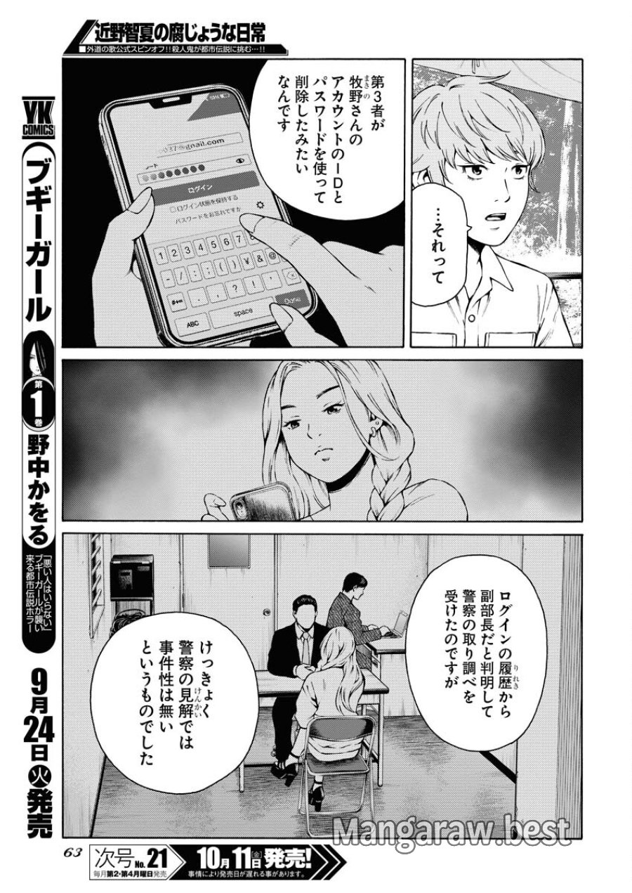 近野智夏の腐じょうな日常 第34話 - Trang 13