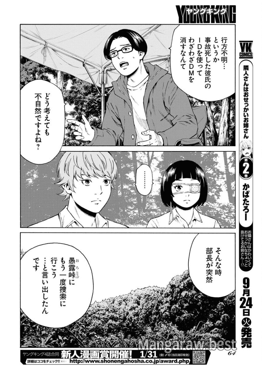 近野智夏の腐じょうな日常 第34話 - Trang 14