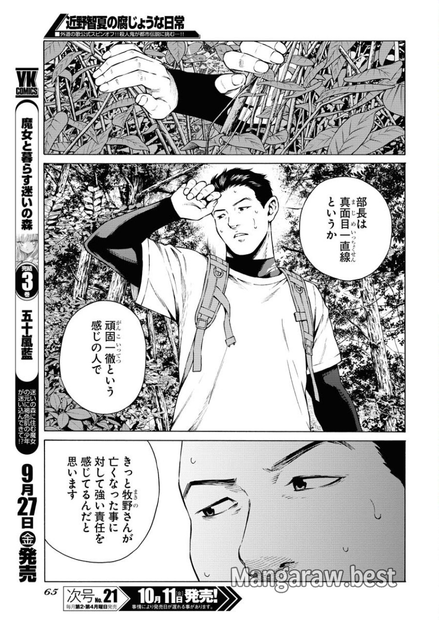 近野智夏の腐じょうな日常 第34話 - Trang 15