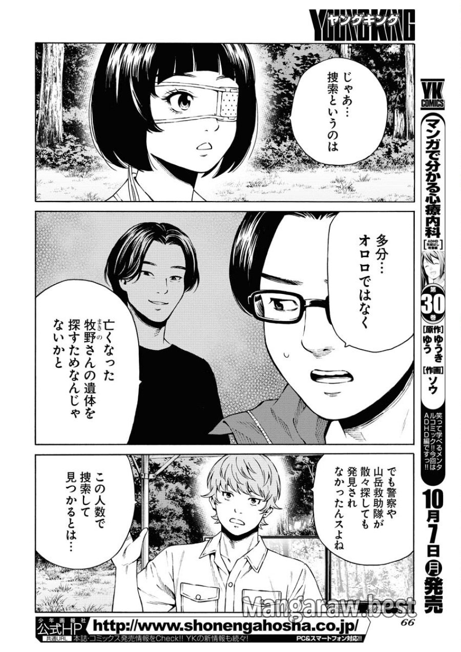 近野智夏の腐じょうな日常 第34話 - Trang 16