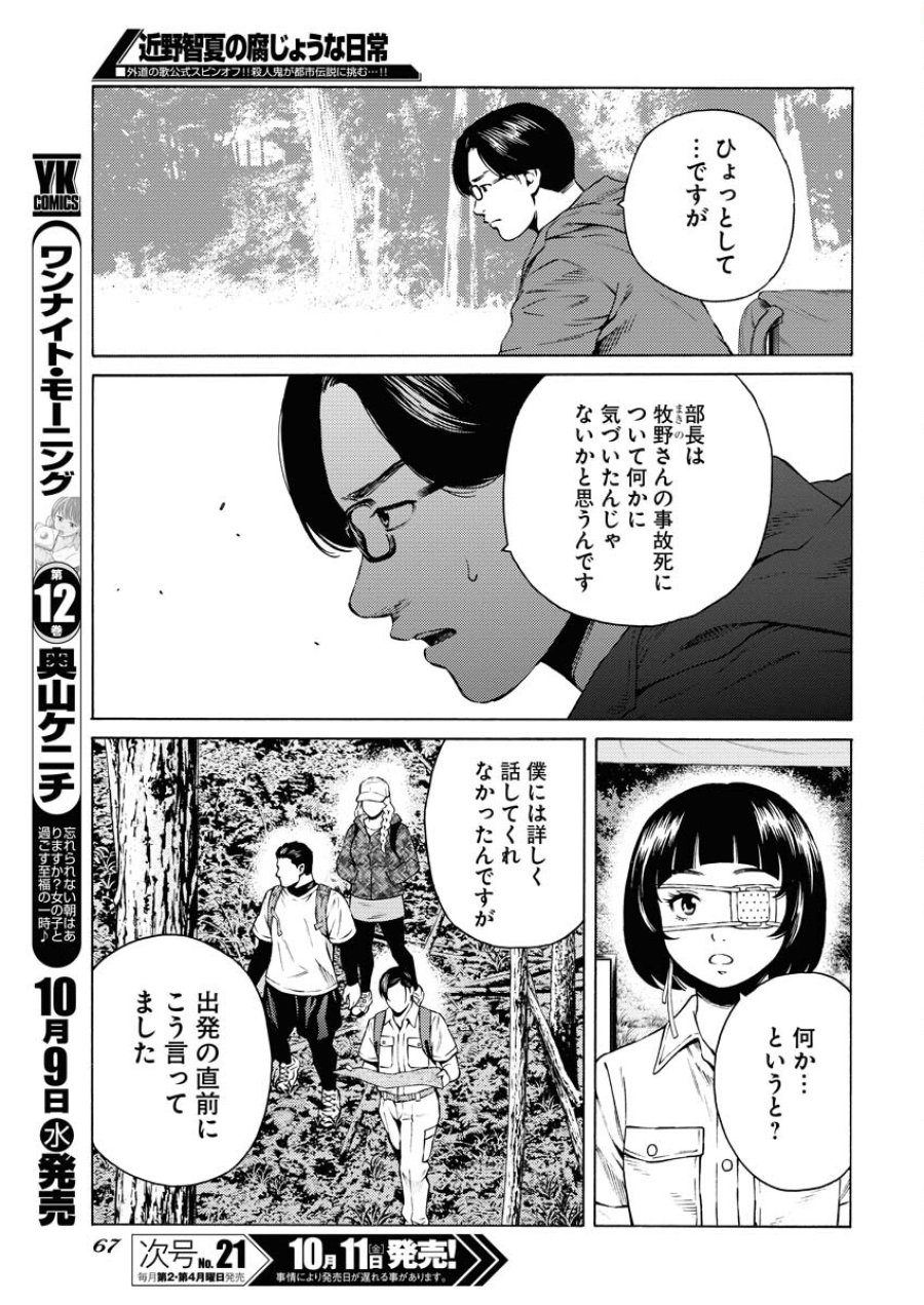 近野智夏の腐じょうな日常 第34話 - Trang 17