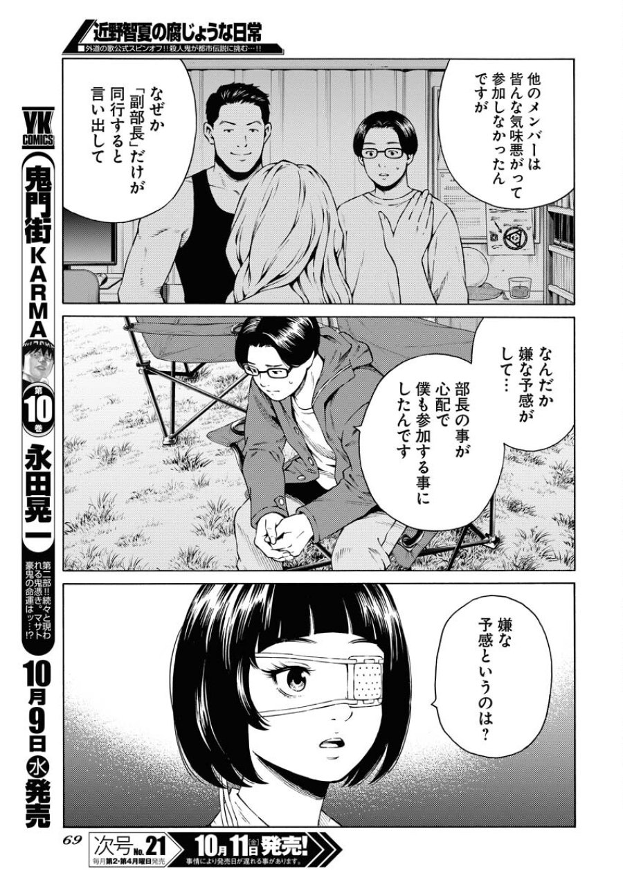 近野智夏の腐じょうな日常 第34話 - Trang 19