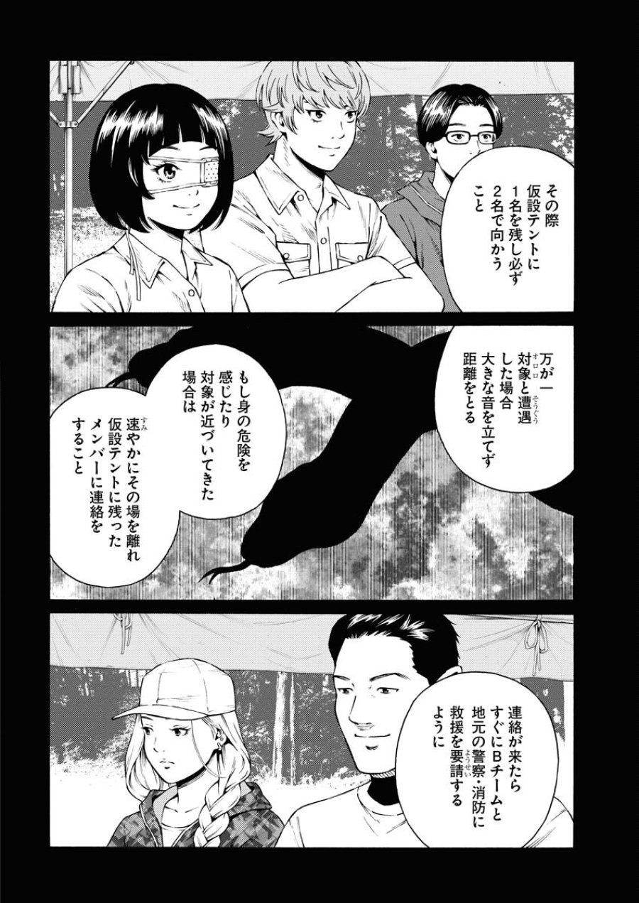 近野智夏の腐じょうな日常 第34話 - Trang 2