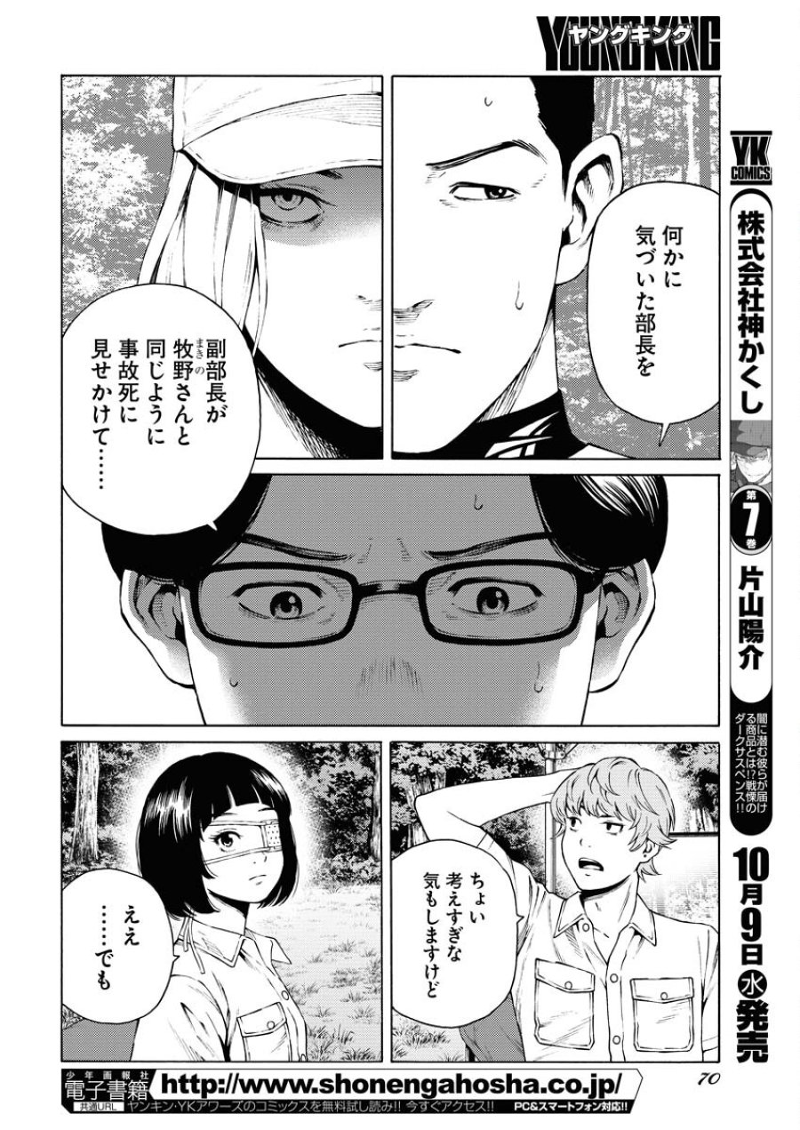 近野智夏の腐じょうな日常 第34話 - Trang 20