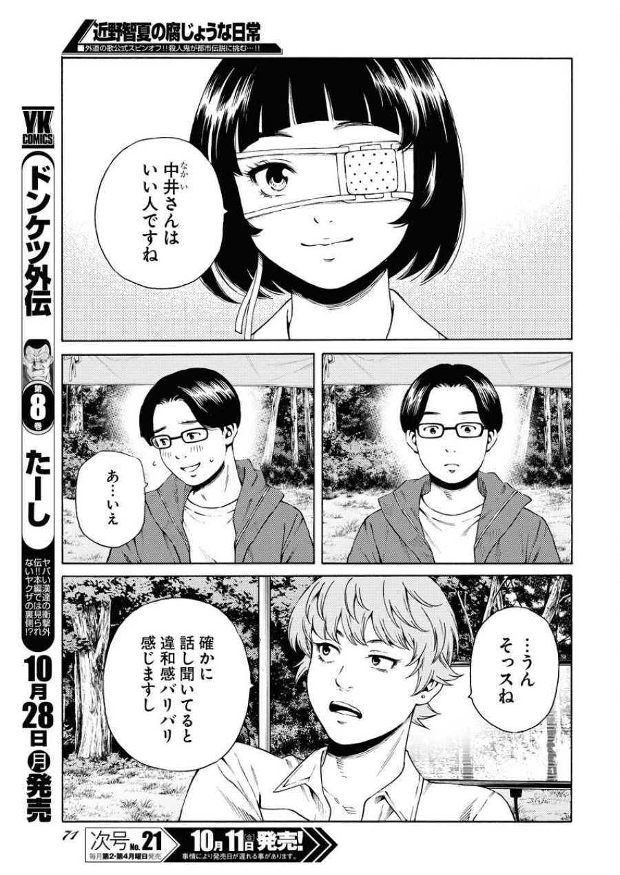 近野智夏の腐じょうな日常 第34話 - Trang 21